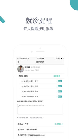 山东预约挂号-山东省三甲医院网上挂号