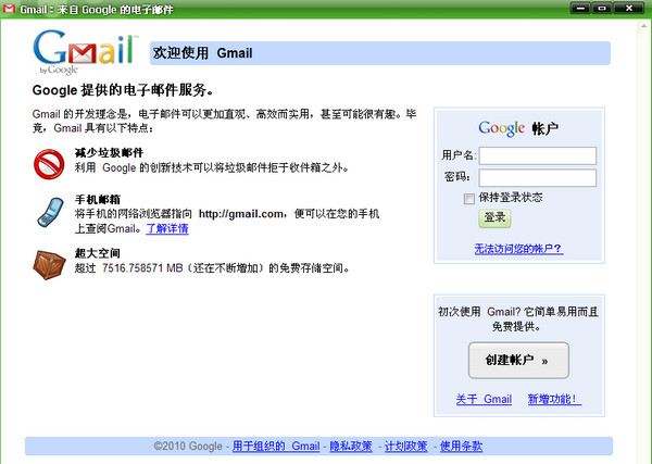 360 Gmail软件