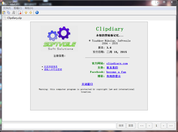 ClipDiary(剪贴板软件)