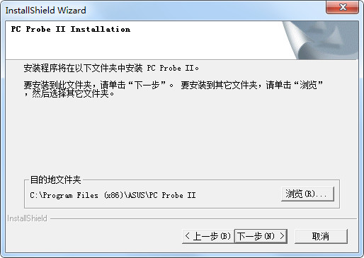 Asus PC Probe II(主板探测器)