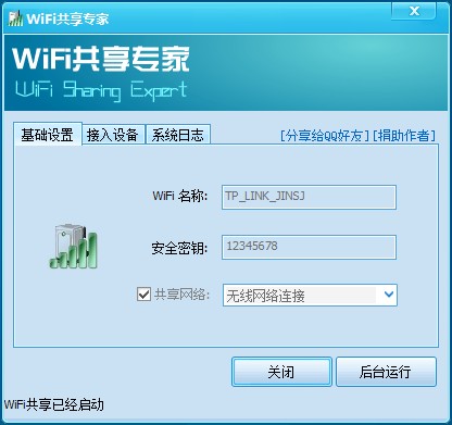 wifi共享专家