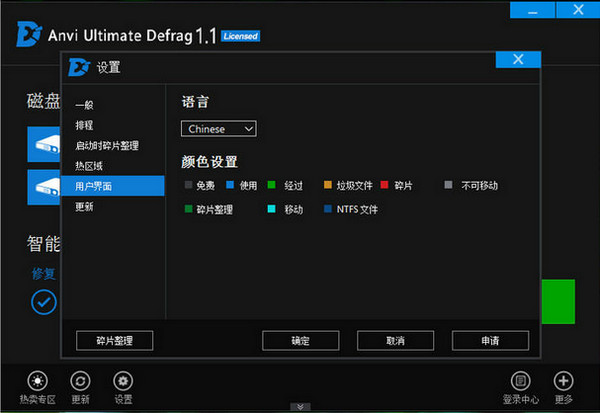 磁盘碎片整理软件(Anvi Ultimate Defrag)