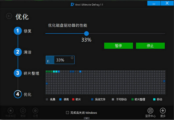 磁盘碎片整理软件(Anvi Ultimate Defrag)