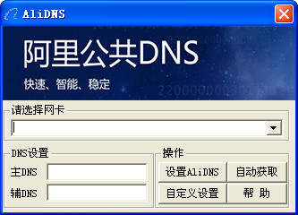 阿里公共DNS(AliDNS)