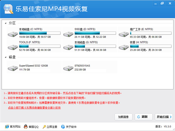 乐易佳索尼MP4视频恢复软件