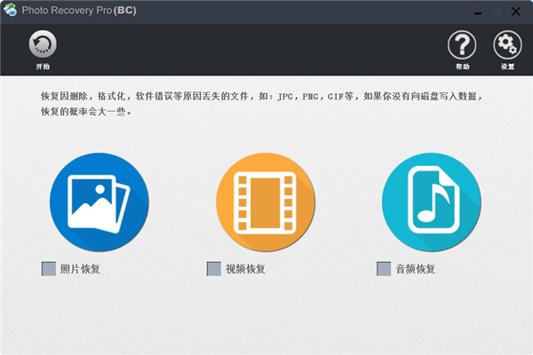 刺梨照片恢复软件Photo Recovery Pro(BC)