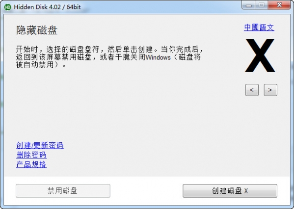 Hidden Disk(创建隐藏分区工具)