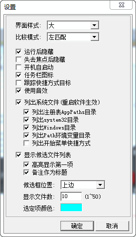 FlyRun(快速启动工具)