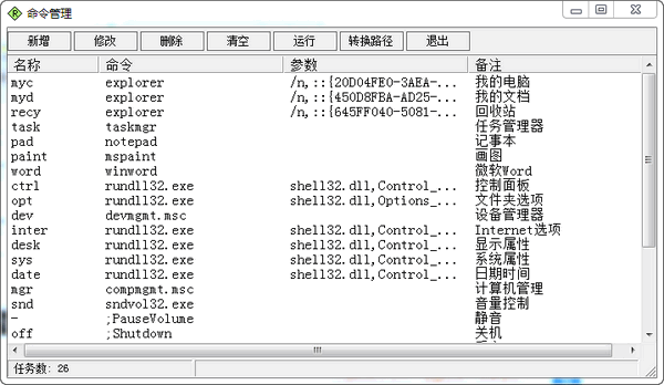 FlyRun(快速启动工具)