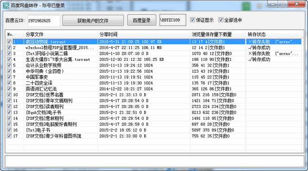 百度网盘转存