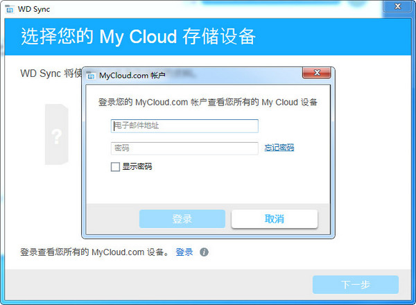 WD Sync for windwos(西部数据同步软件)