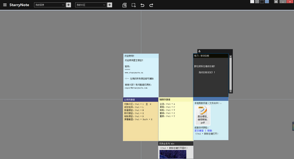 StarryNote(星空便签)