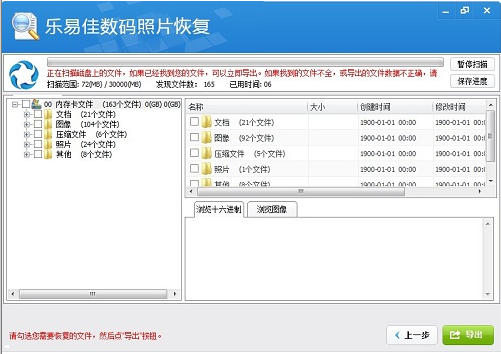 乐易佳数码照片恢复