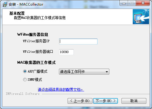MACCollector(MAC地址收集器)