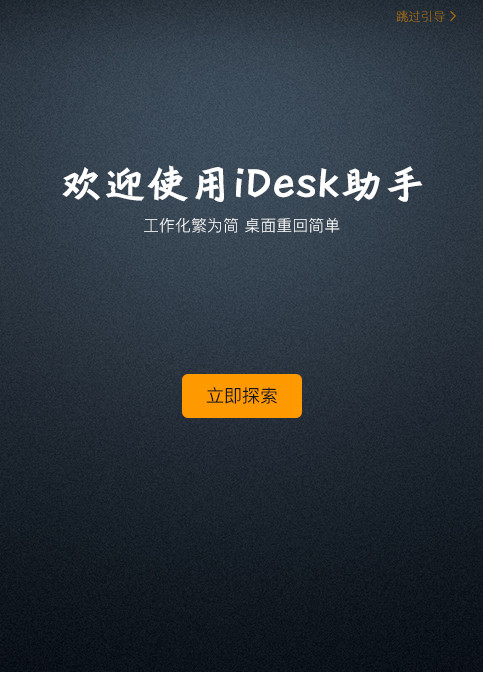 IDesk(阿呆助手)