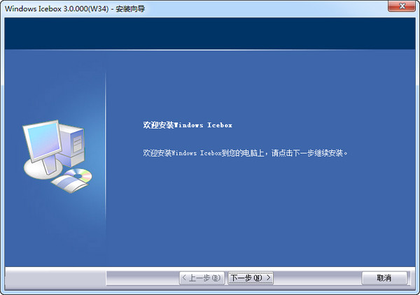 Windows Icebox(系统还原保护软件)