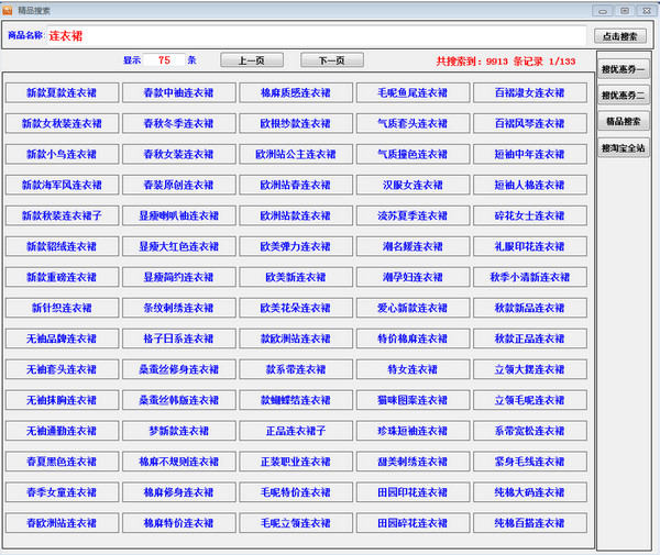 淘宝优惠券批量查询