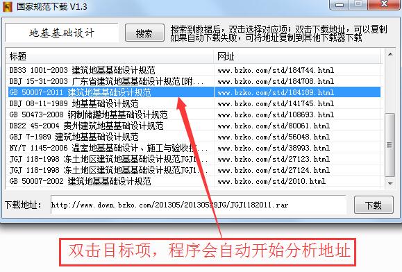 国家规范下载器