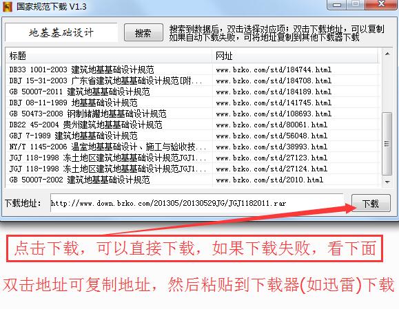国家规范下载器