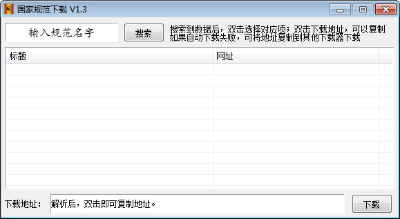 国家规范下载器