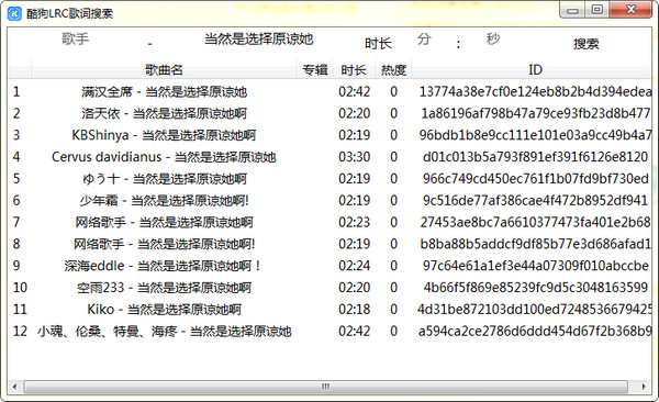 酷狗音乐LRC歌词搜索工具