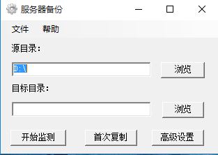 服务器备份工具