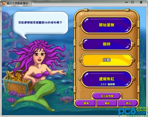 疯狂水族馆豪华版1.1无敌版