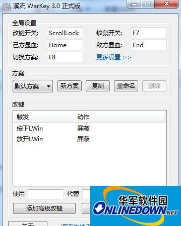 溪流WarKeyV1.8正式版