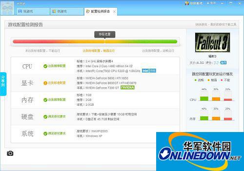 《辐射3》系统配置检测工具