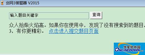 剑网三科举答题器