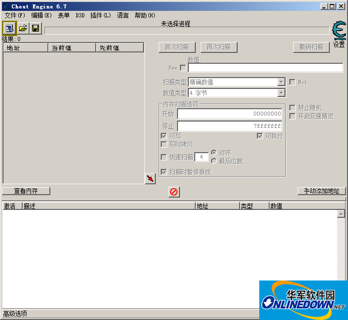 CE修改器6.7中文版