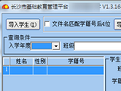 长沙市基础教育管理平台  官方最新版