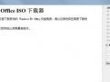 Windows ISO Downloader Tool  绿色免费版