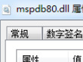 mspdb80.dll  最新版