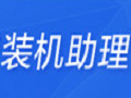 PE吧装机助理  官方最新版