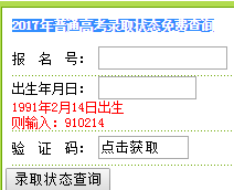 湖北省2017年普通高校招生高职高专提前批文理类录取院校平行志愿投档线