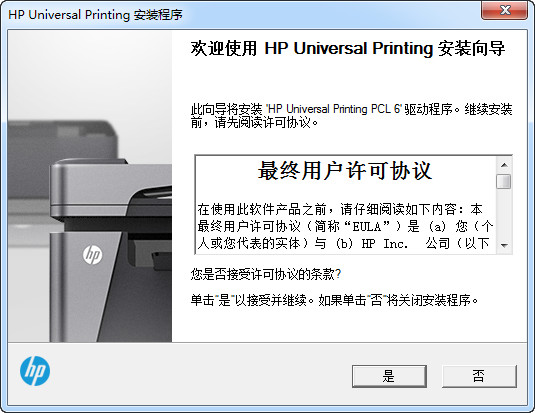 惠普通用打印机驱动程序