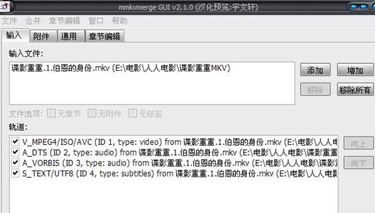 MKV视频制作 MKVToolnix