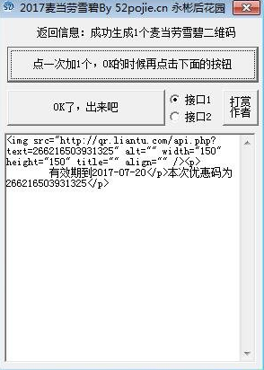 墨迹天气麦当劳雪碧二维码生成器