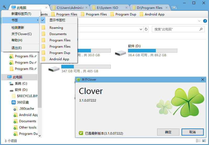 Windows窗口标签化工具(Clover)