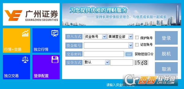 广州证券网上交易服务系统
