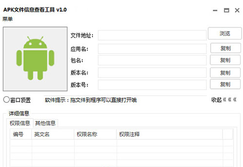 APK文件信息查看工具