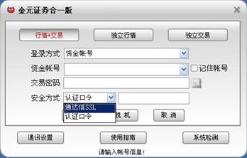 金元证券通达信合一版