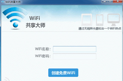 巨盾WiFi共享大师