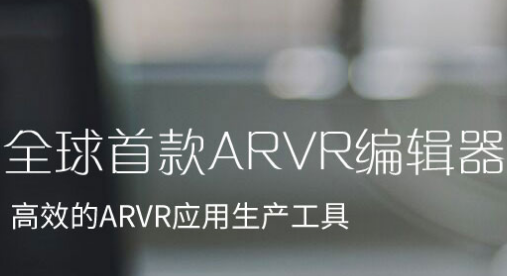 ARVR云设计软件