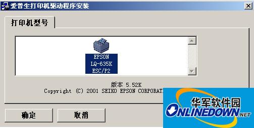 爱普生lq635k打印机驱动程序