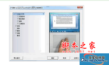 Synaptics Touchpad 笔记本触摸板驱动