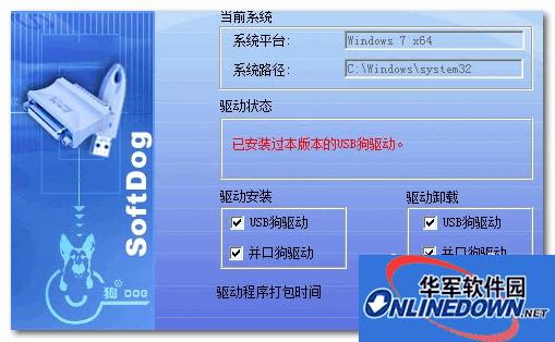 SoftDog加密狗驱动win7系统64位驱动