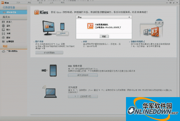 Samsung三星Kies  For WinXP/Vista/Win7/Win8