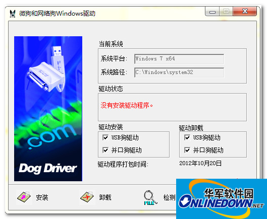 MicroDogInstdrv(微狗和网络狗windows驱动)